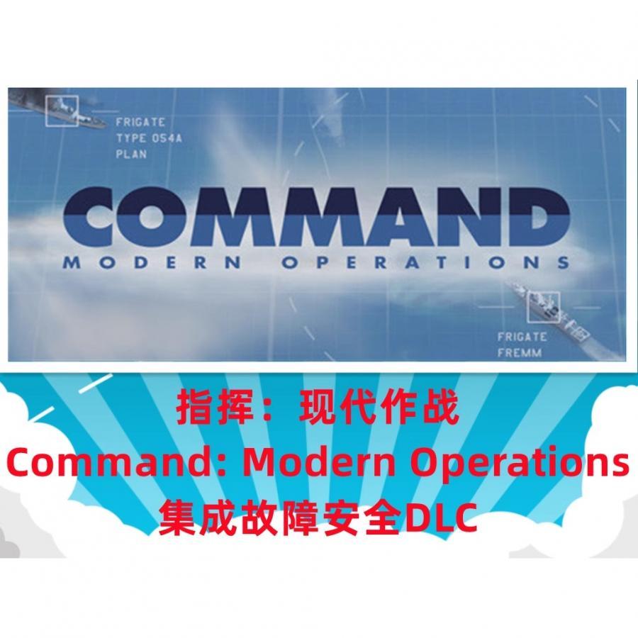 PC电脑端小众冷门单机游戏指挥：现代作战[百度网盘下载]