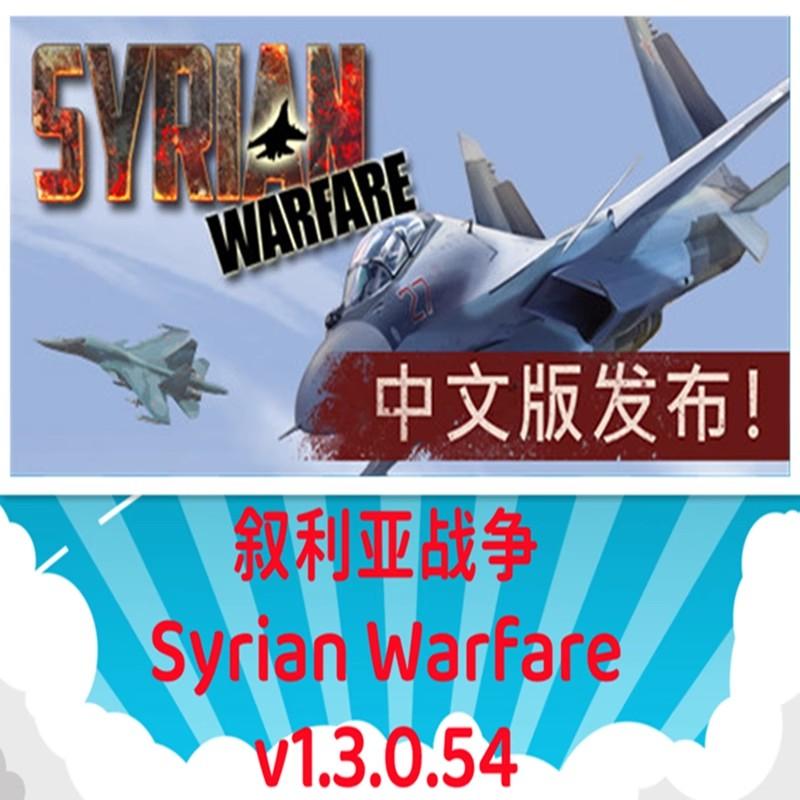 PC电脑端小众冷门单机游戏叙利亚战争[百度网盘下载]