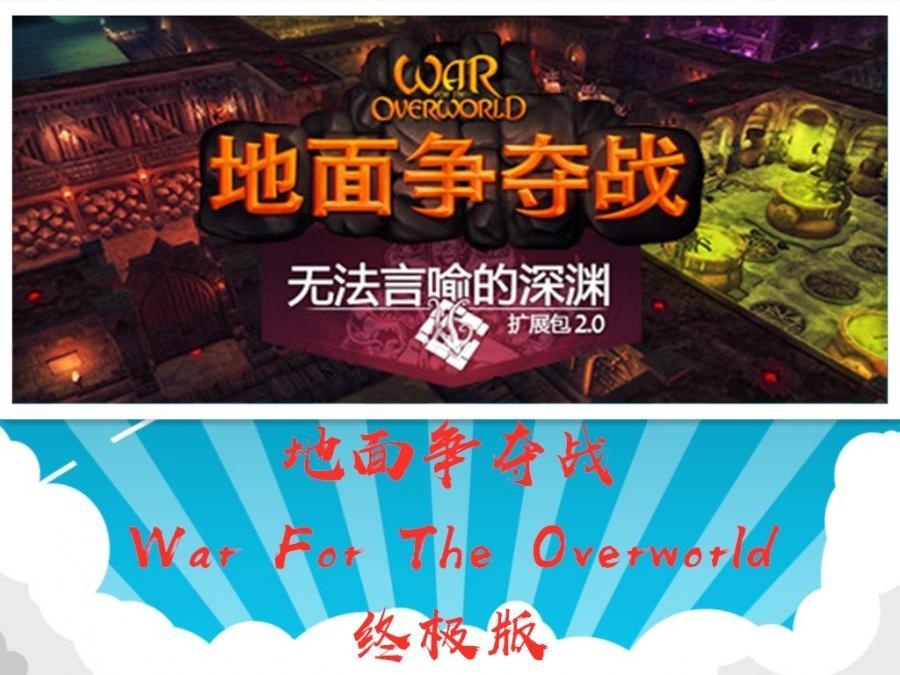 PC电脑端小众冷门单机游戏地面争夺战[百度网盘下载]