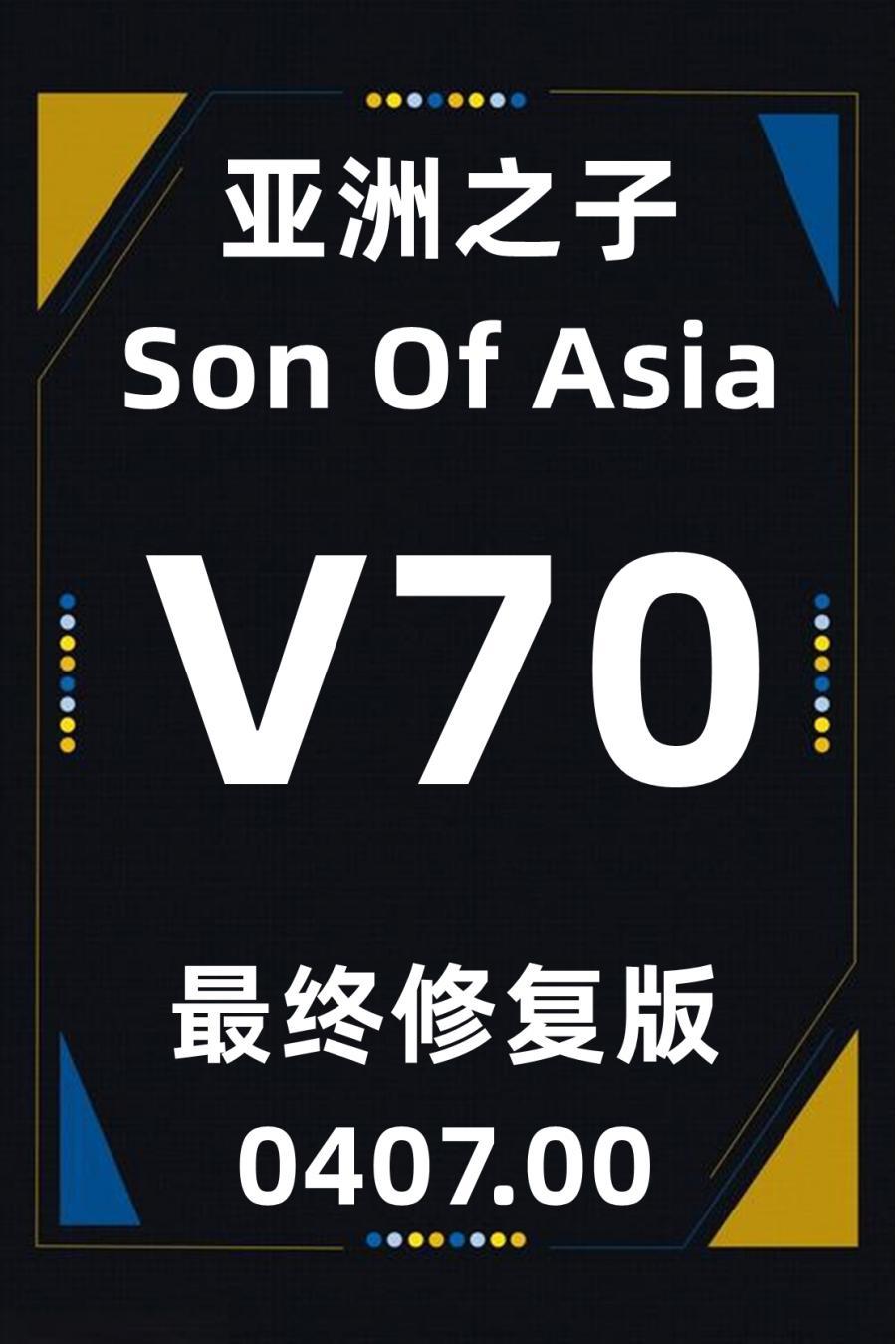 PC电脑端SOA亚洲之子丨衣析浅斟续写丨[V70]丨 [百度网盘]