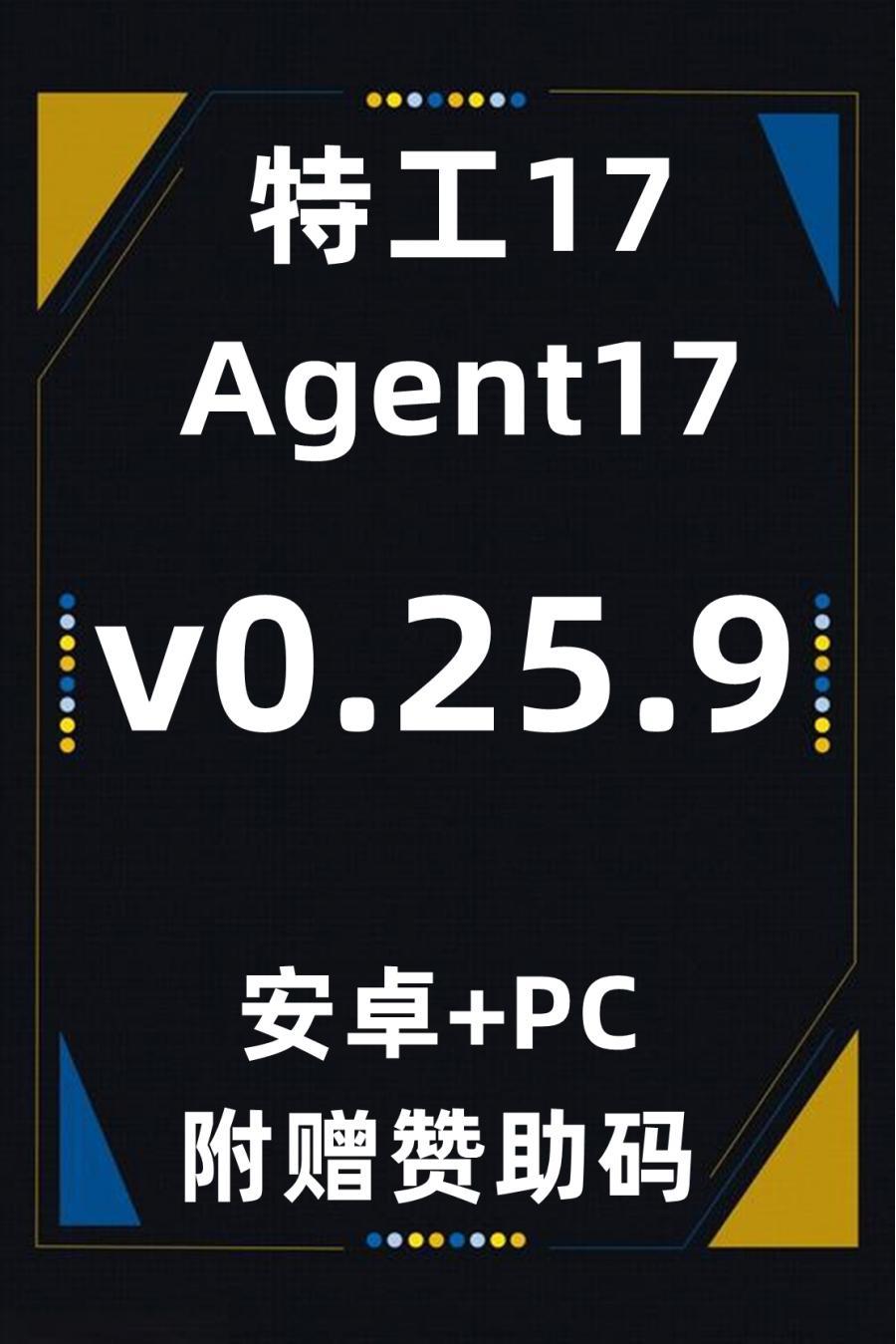 PC电脑端+安卓端单机游戏特工17[百度网盘下载]