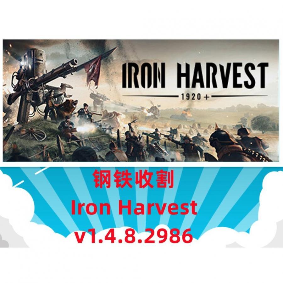PC电脑端小众冷门单机游戏钢铁收割[百度网盘下载]