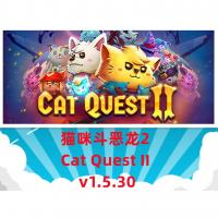 PC电脑端小众冷门单机游戏猫咪斗恶龙2[百度网盘下载]