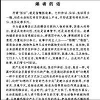古代流传中国民间故事怪话、鬼话、神话、仙话珍藏系列[1+33.4M][百度网盘下载]