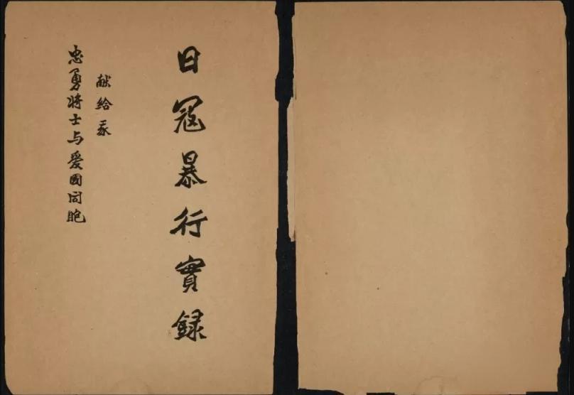 《日寇暴行实录》南京大屠杀罪行照片电子版PDF [53P+194.42MB][百度盘] 