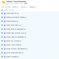 36集零基础入门快速学会国际象棋视频教程1.5G打包下载 [1+1.5G][百度盘] 