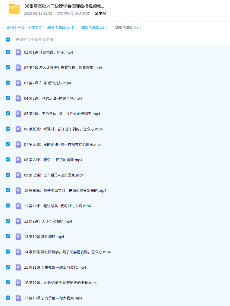 36集零基础入门快速学会国际象棋视频教程1.5G打包下载 [1+1.5G][百度盘] 