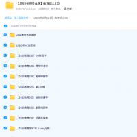 2026考研专业课——教育硕士 [N+454.24g][百度盘] 