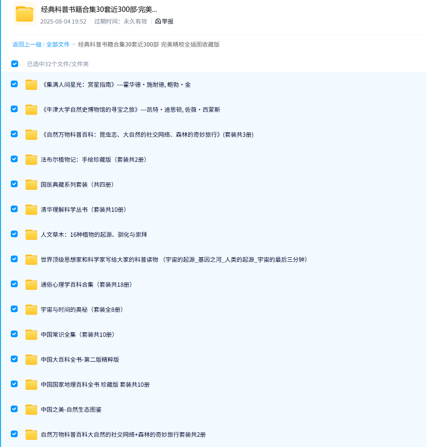 经典科普书籍合集30套近300部·完美精校全插图收藏版 [1+10.62G][百度盘]
