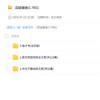 囚徒健身4本PDF+中文字幕视频+原版英文视频[170V+4本+1.76g][百度盘] 
