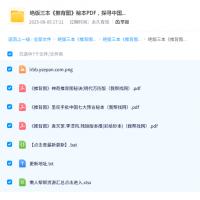 绝版三本《推背图》秘本PDF，探寻中国古代神奇的预测学 [1+62M][百度盘]