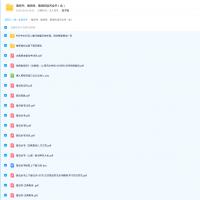 鲁班书、鲁班经、鲁班的诅咒全书（全） [1+697.36MB][百度盘] 