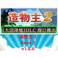 PC电脑端小众冷门单机游戏造物主2[百度网盘下载]