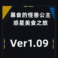 PC电脑端单机游戏暴食的怪兽公主：惑星美食之旅[百度网盘下载]