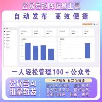 软文矩阵多账号管理AI大模型创作文章自动发布