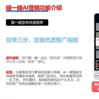 碰一碰NFC智能营销系统