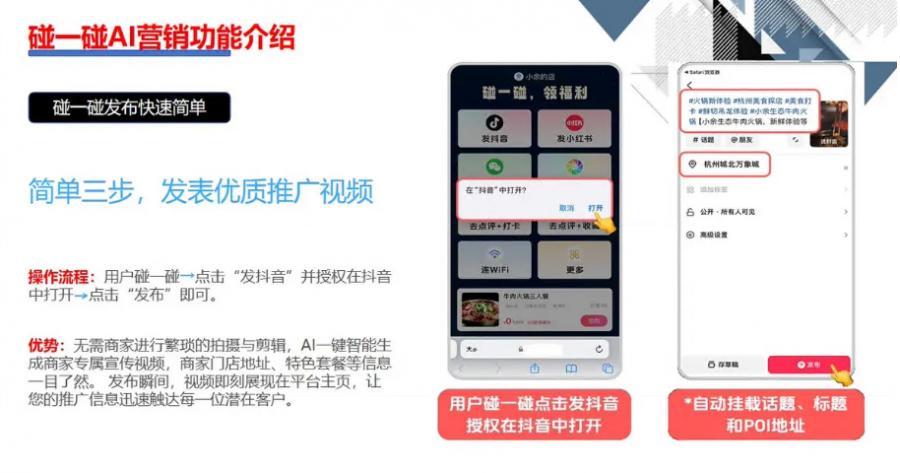 碰一碰NFC智能营销系统