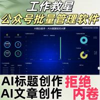微众助手公众号头条百家号图文助手一键发送