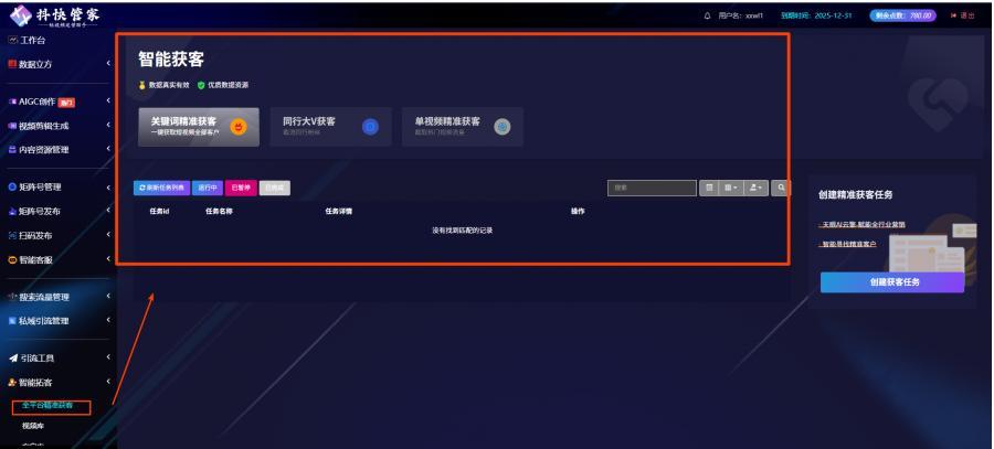 抖音短视频矩阵系统批量管理多账号AI剪辑定时自动发布获客软件