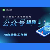 公众号矩阵公众号批量发布软件多账号矩阵管理系统视频文章AI创作一键上传