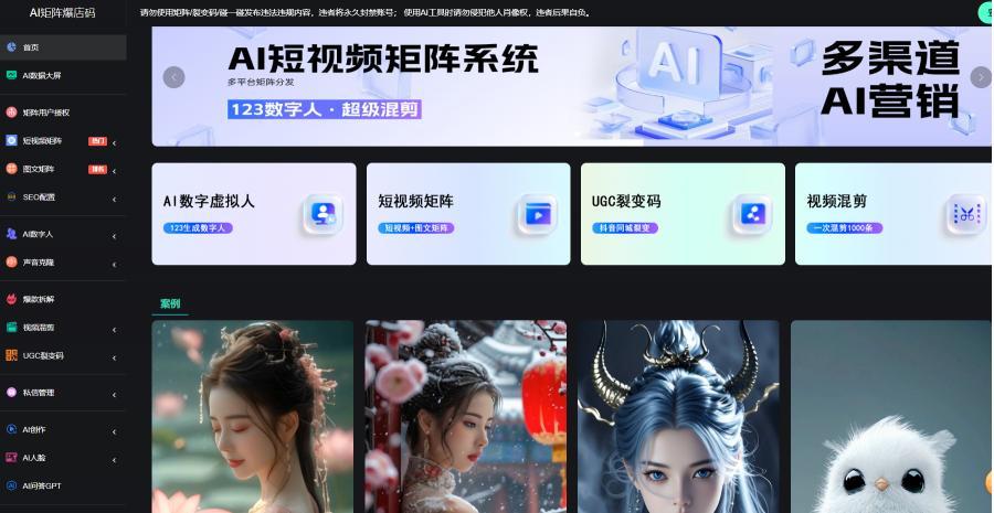 2025矩阵短视频系统ai智能剪辑批量发布碰一碰爆店码AI数字人