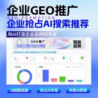 企业geo支持商户代理贴牌源码部署专注互联网获客系统研发及销售十余年！