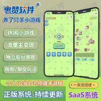 养了只羊游戏搭建养了只羊正版定制流量主广告收益