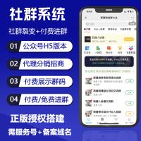 社群系统H5公众号版本社群私域流量系统对接公众号H5