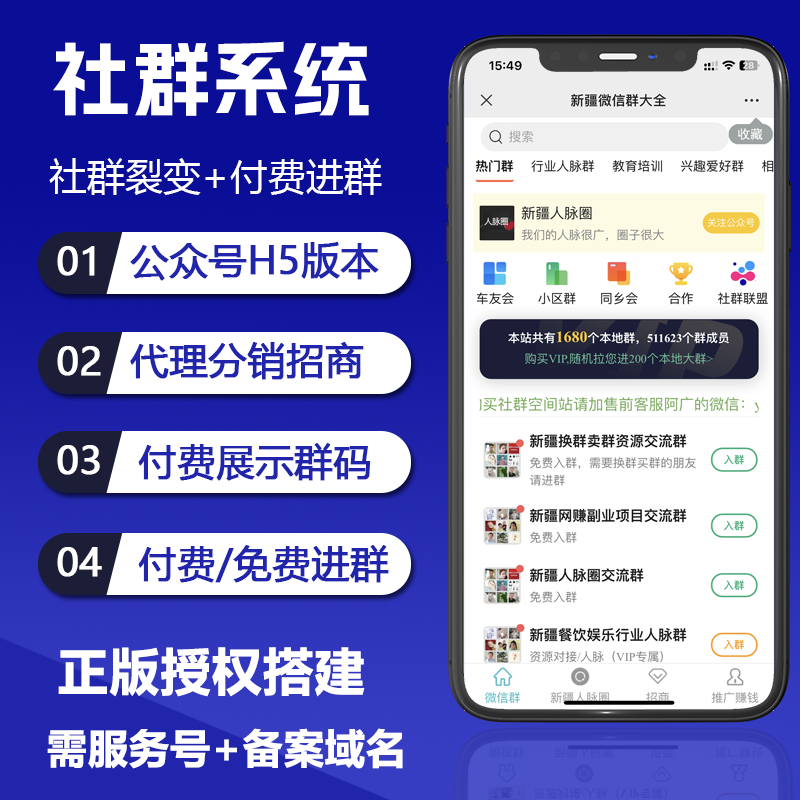 社群系统H5公众号版本社群私域流量系统对接公众号H5