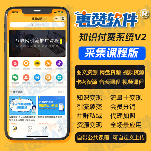 惠赞知识付费V2版流量主变现小程序