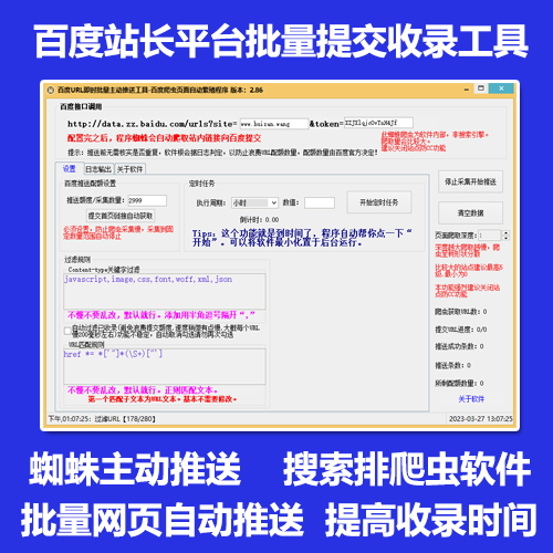 百度站长提优化工具软件提高网站百度收录和排名权重