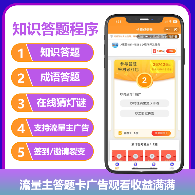 微信答题小程序答题卡小程序