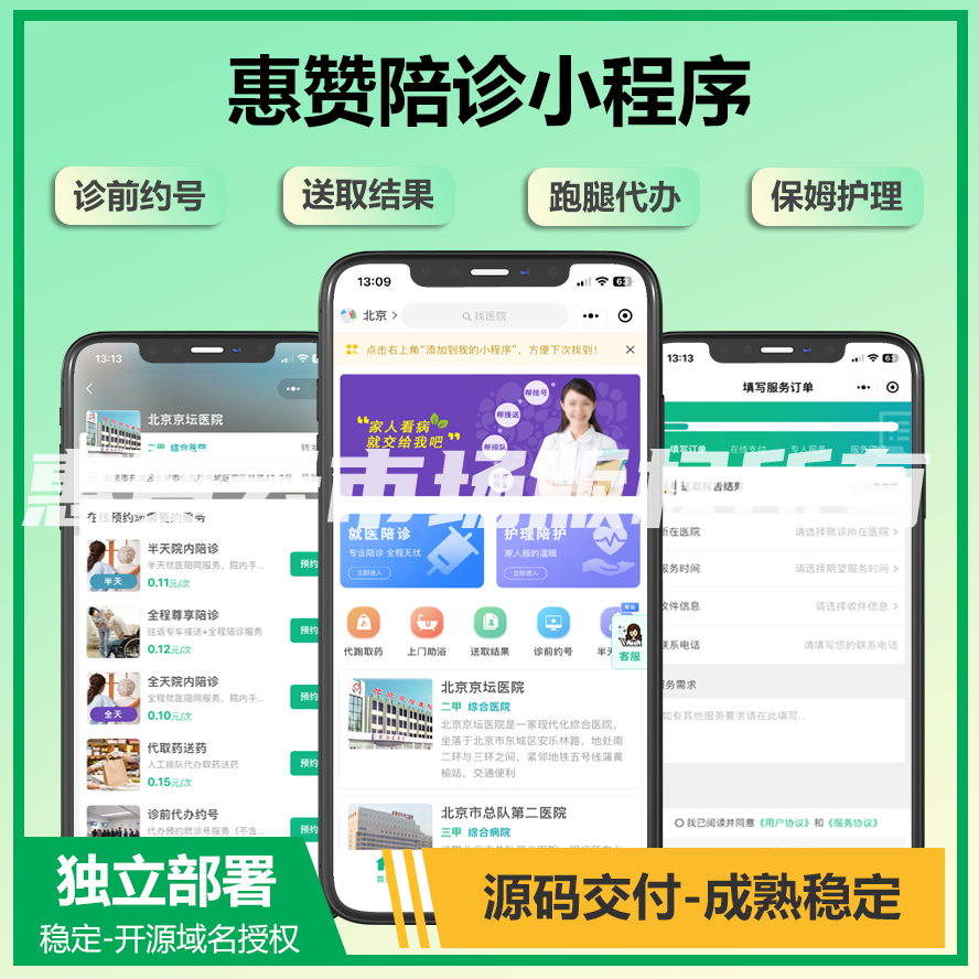 惠赞医疗陪诊小程序项目独立系统