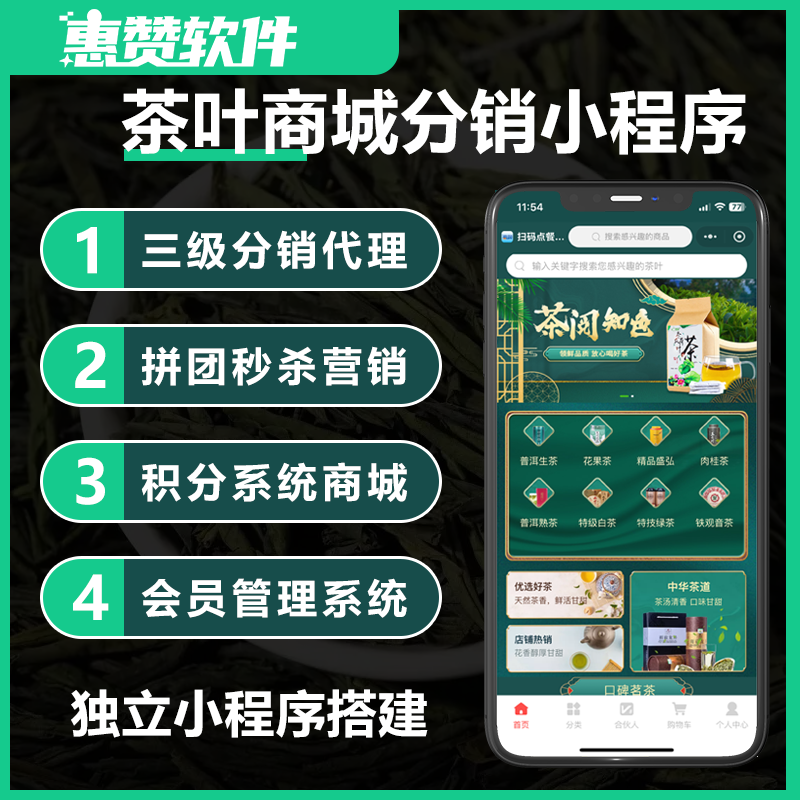 茶叶商城源码小程序十大名茶独立程序功能搭建