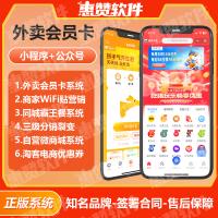 外卖会员卡小程序搭建聚合美团饿了么淘客等多系统WiFi挪车码系统为一体系统
