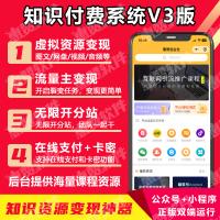 惠赞知识付费V3版公众号H5+小程序双端无限搭建分站支持站与站课程对接