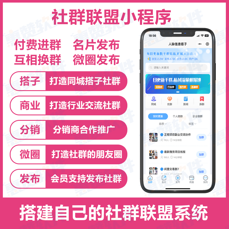 社群联盟小程序H5公众号支持搭子社群行业社群小程序搭建服务
