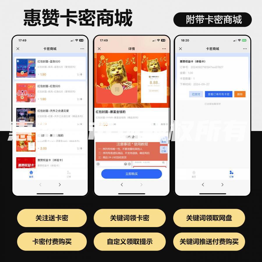 惠赞卡密商城公众号自助发卡卖卡引流系统搭建智慧卡密商城h5系统搭建