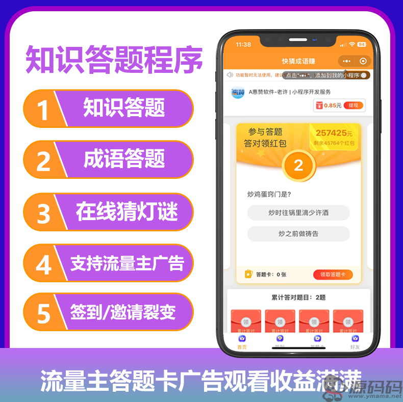 知识答题小程序猜灯谜猜成语小程序游戏源码支持对接流量主广告收益