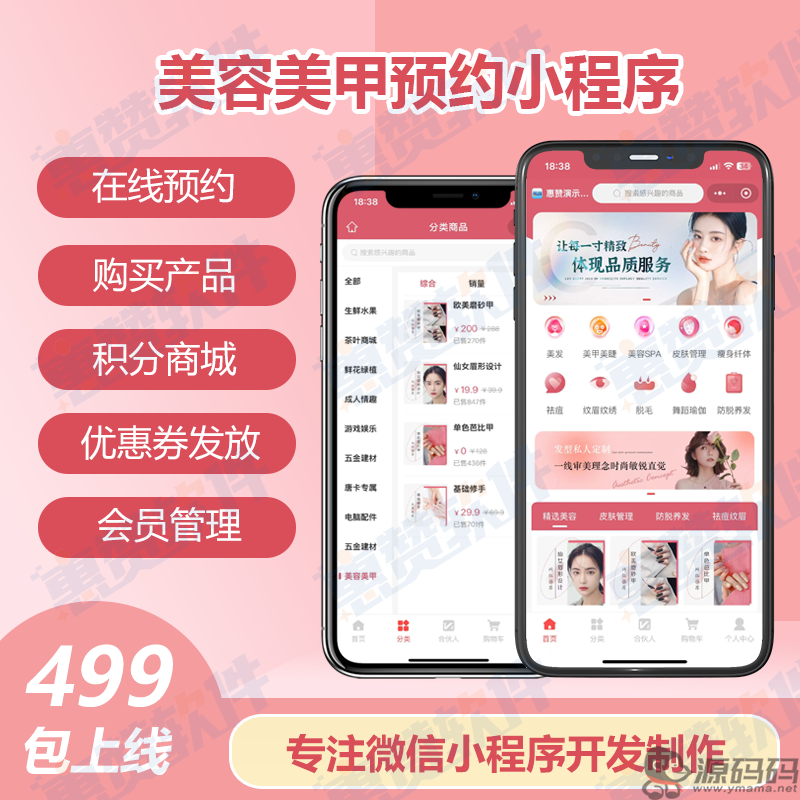 美容美甲美睫小程序开发预约到店上门美容美甲商城小程序支持拼团秒杀发优惠券等多种营销功能