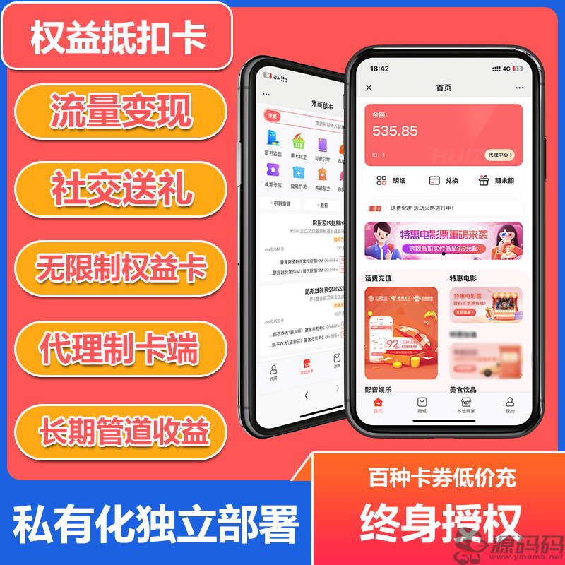 多功能折扣卡旅游卡系统源码折扣卡权益卡源码开发搭建加油折扣卡话费折扣卡等源码V2.0.0下载