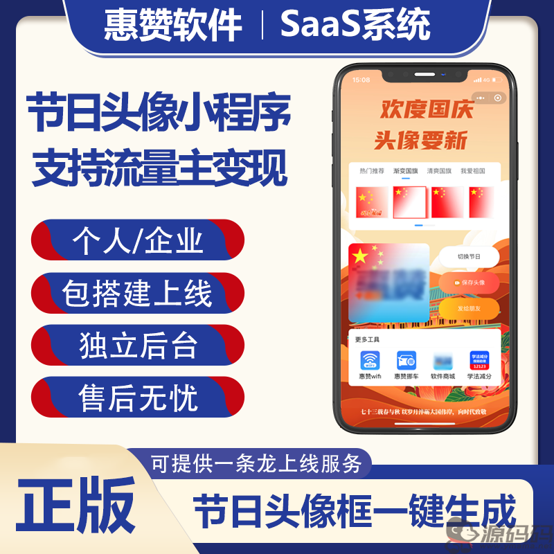 AI写真动漫卡通头像节日头像小程序头像制作器系统搭建流量主收益