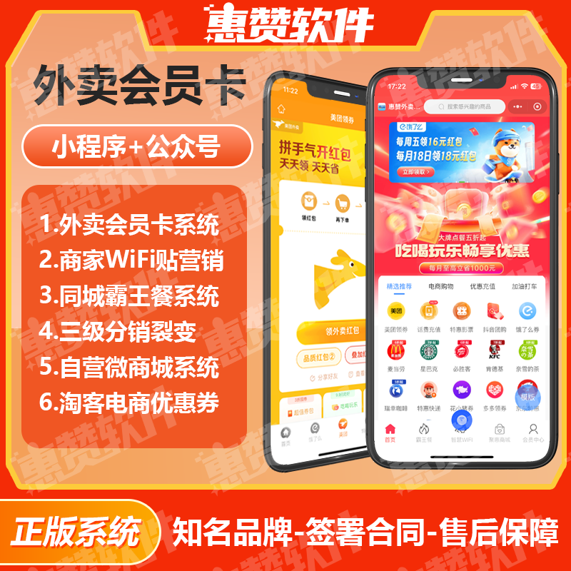 外卖会员卡小程序搭建  聚合美团饿了么京东淘客等多系统 WiFi挪车码系统为一体系统