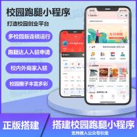 校园跑腿小程序2.0新版源码搭建saas系统校园圈子校园跑腿游戏代练多校园模式系统搭建服务