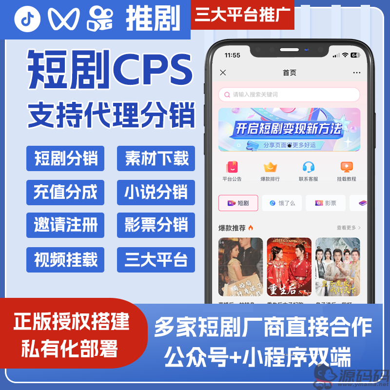 短剧小程序开发短剧CPS系统赚钱收益的短剧cps推广系统开发搭建源码下载