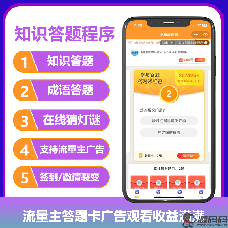 知识答题游戏小程序源码猜灯谜成语互动系统流量主广告收益对接搭建