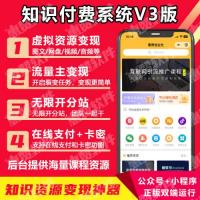 惠赞知识付费V3版公众号H5+小程序双端无限搭建分站支持站与站课程对接