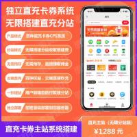 惠赞直充卡券系统无限开分站独立部署源码百款直充卡券产品对接