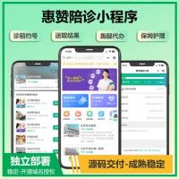 惠赞医疗陪诊小程序项目独立系统搭建开发服务培护小程序陪诊小程序