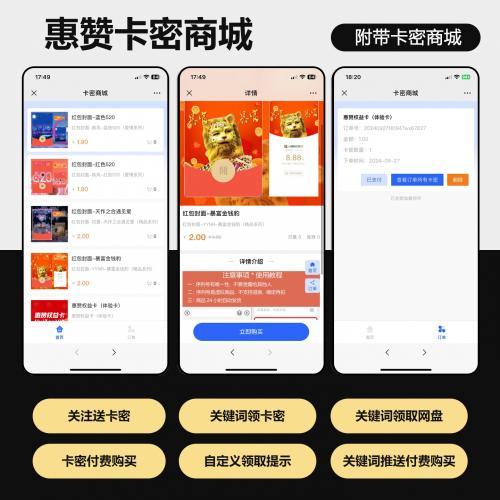 惠赞卡密商城公众号自助发卡卖卡引流系统搭建智慧卡密商城h5系统搭建